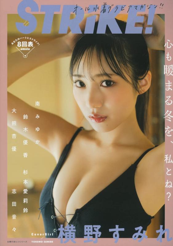 【中古】STRiKE8回表 (主婦の友ヒットシリーズ)