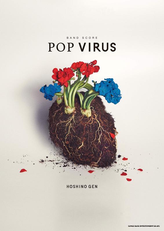 Rakuten - 【中古】バンド・スコア　星野 源「POP VIRUS」