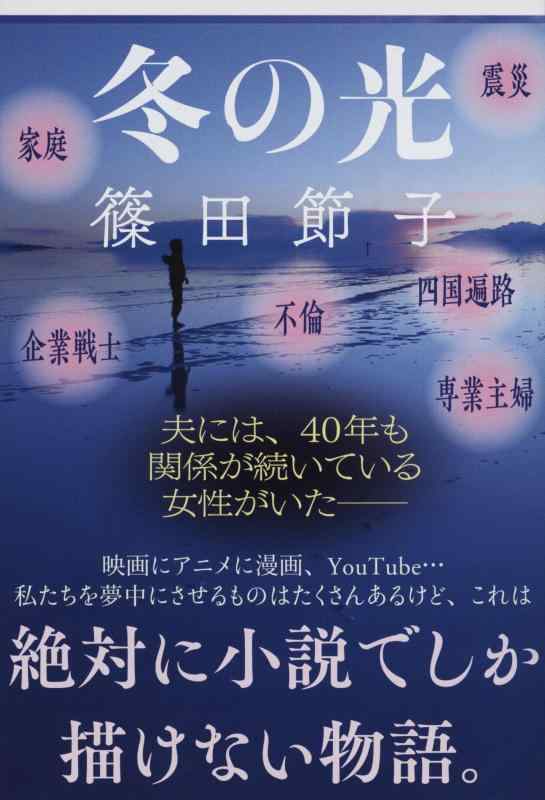 Rakuten - 【中古】冬の光 (文春文庫 し 32-12)