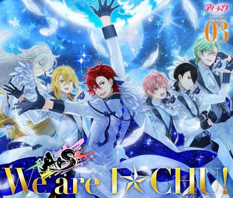 【中古】アイチュウ creation 03.ArS(初回盤)