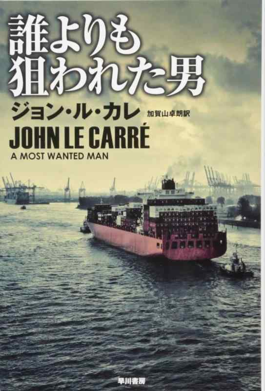 【中古】誰よりも狙われた男 (ハヤカワ文庫 NV ル 1-23)