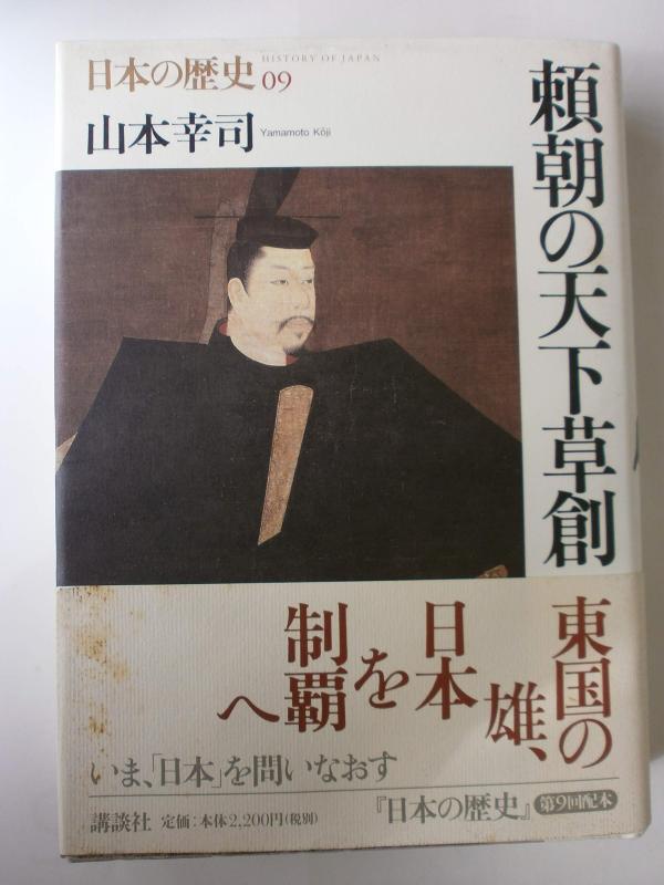 【中古】日本の歴史 9