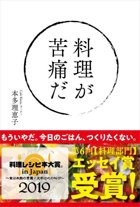 【中古】料理が苦痛だ