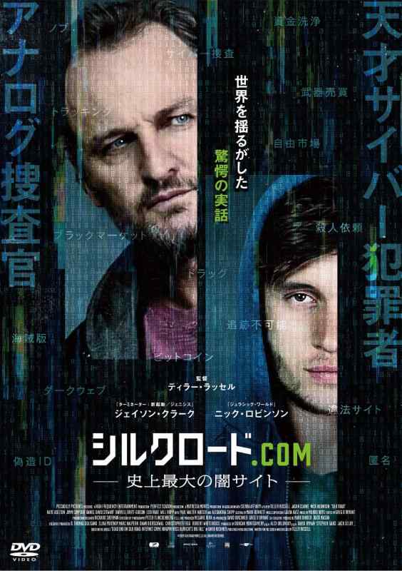 【中古】シルクロード.com―史上最大の闇サイト― [DVD]