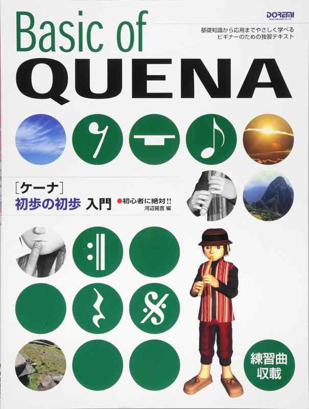 【中古】初心者に絶対 ケーナ初歩の初歩入門