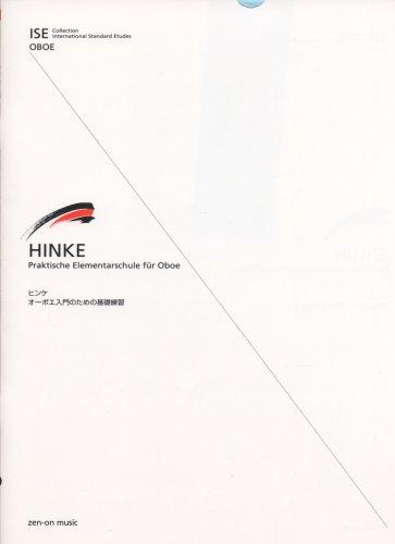 【中古】ISE(オーボエ) ヒンケ/オーボエ入門のための基礎練習