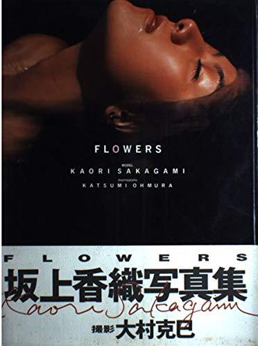 【中古】坂上香織写真集/FLOWERS