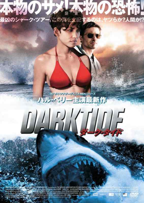 【中古】ダーク・タイド [DVD]