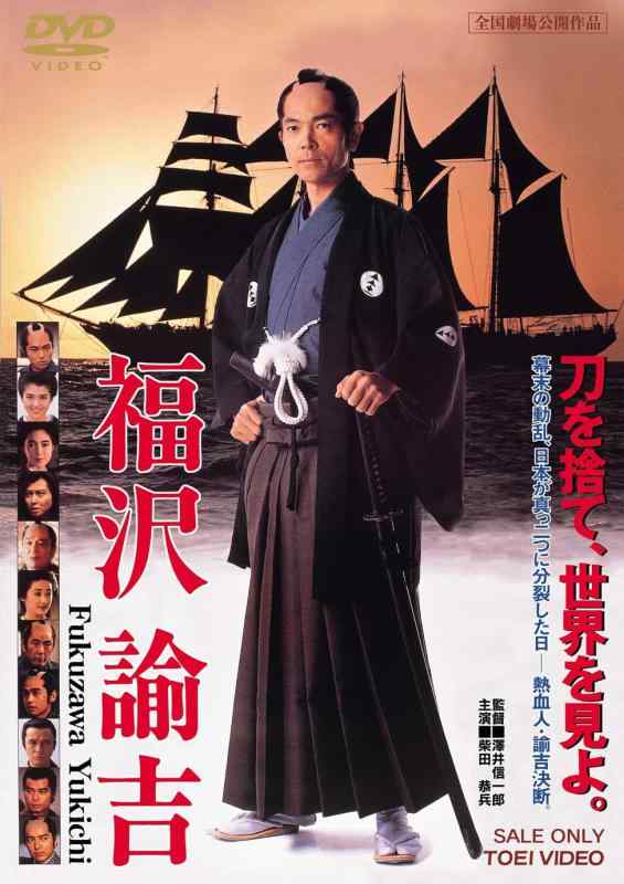 Rakuten - 【中古】福沢諭吉 [DVD]