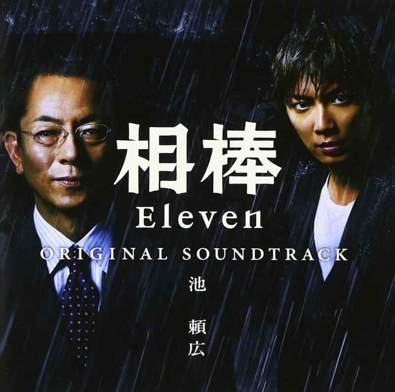 【中古】相棒season11 オリジナルサウンドトラック