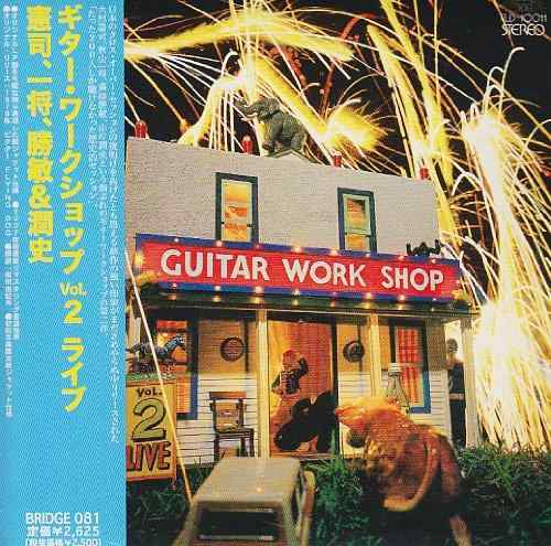 GUITAR WORKSHOP VOL.2 LIVE(紙ジャケット仕様)【 ご注文確定のタイミングについて 】 商品は他サイトでも販売しているため、在庫反映にタイムラグが生じる場合がございます。入れ違いで完売となった際は、速やかにメールでご連絡の上、キャンセルのお手続きをさせていただきます。 【 ご購入前の確認事項 】お届けする商品は、画像と全く同一の状態ではない場合がございます。 中古品のため、以下の点が含まれる可能性がございますが、動作に影響はございません。　 1. 微細なキズ、汚れ　 2. 経年劣化による変色や使用感 製品の性質をご了承の上、ご注文をお願いいたします。【 初期不良への対応ガイド 】商品到着後、まずは動作や状態のご確認をお願いします。初期不良に関しては、商品が到着後3日以内まで保証いたします。 1. 連絡先： 購入履歴内「ショップへ問い合わせ」よりご連絡ください。 2. 交換： 代わりの品がある場合は、最短で発送いたします。 3. 返金： 代替品がご用意できない場合に限り、キャンセル（全額返金）処理をさせていただきます。【 ご購入前にご確認ください：付属品について 】中古品の特性上、お届けする内容は以下の通りとなります。◯ 付属するもの： 本体の動作に必要最低限のパーツ（電源ケーブル等）× 付属しないもの： 外箱、取扱説明書、ドライバCD、その他限定特典△ 保証対象外： 封入されているダウンロードコードやシリアル番号（使用不可とお考えください）※商品名に「特典付」とあっても、中古品のため欠品している場合がございます。正確な内容を確認したい場合は、ご購入前に「ショップへ問い合わせ」よりお気軽にご質問ください。【 海外版ソフトのご注意点 】 「輸入版」「海外版」と記載のあるソフトは、日本版の本体では起動しない場合がございます。 1. 対応確認： ご使用のゲーム機で動作するか、必ず事前にお調べください。 2. メーカー保証： 日本国内のメーカーサポートは受けられません。 3. 返品・交換： 互換性がないことによる動作不良は、返品の対象外となります。