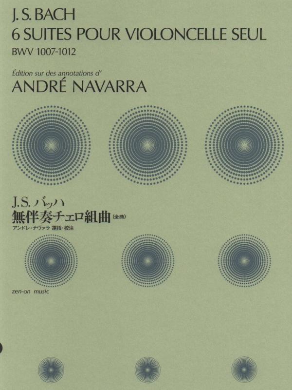 Rakuten - 【中古】J.S.バッハ 無伴奏チェロ組曲(全曲)[アンドレ・ナヴァラ編]