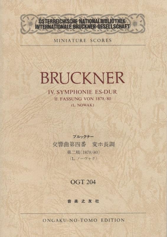 OGTー204 ブルックナー 交響曲第4番 変ホ長調 第2稿(1878/80) (Osterreichische Nationalbibliothek Internationale Bruckner‐Gesellschaft miniature