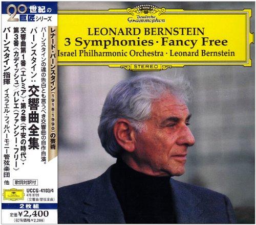 【中古】バーンスタイン:交響曲全集 linears-11296373 LINEAR shop パッケージ画像