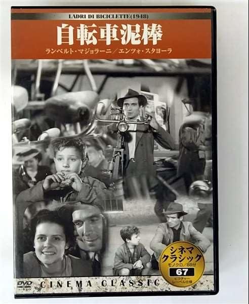 [중고] 시네마 클래식 자전거 도둑 [DVD]