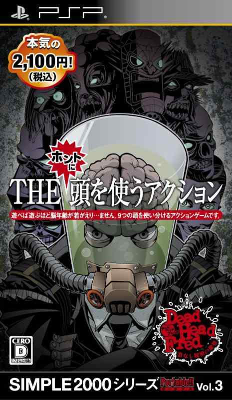 【中古】SIMPLE2000シリーズ Portable Vol.3 THE ホントに頭を使うアクション ~デッドヘッドフレッド~