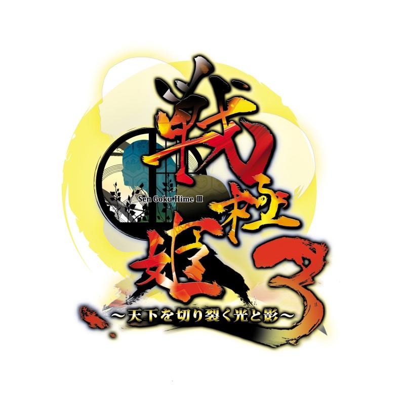【中古】戦極姫3~天下を切り裂く光と影~【システムソフトセレクション】 - PS3