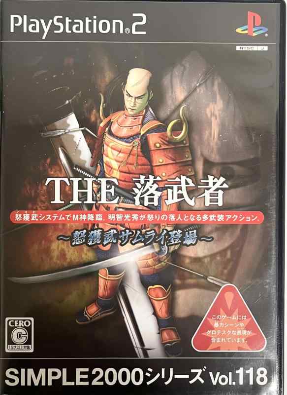 【中古】SIMPLE2000シリーズ Vol.118 THE 落武者 ~怒獲武サムライ登場~
