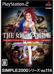 SIMPLE2000シリーズ Vol.114 THE女岡っピチ捕物長 ~お春ちゃんGOGOGO~