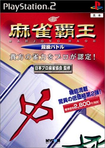 Set - 【中古】麻雀覇王 段級バトル