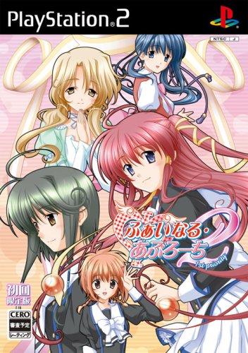 【中古】Φ (ふぁい) なる・あぷろーち2 ~1st Priority~ (初回版:書き下ろしドラマCD同梱)