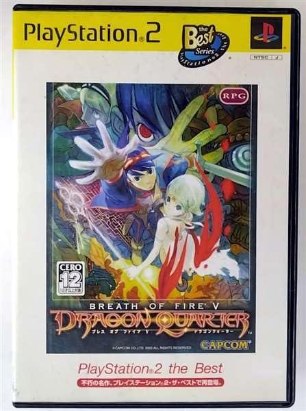 【中古】ブレス オブ ファイア V ドラゴンクォーター PlayStation 2 the Best