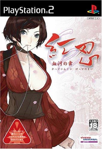 Rakuten - 【中古】紅忍 ~血河の舞~