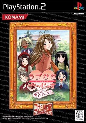 Rakuten - 【中古】ラブひな ご~じゃす チラッとハプニング コナミ殿堂セレクション