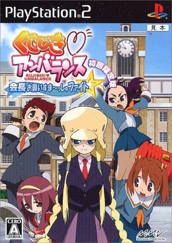 【中古】くじびきアンバランス 会長お願いすま~っしゅファイト (版)