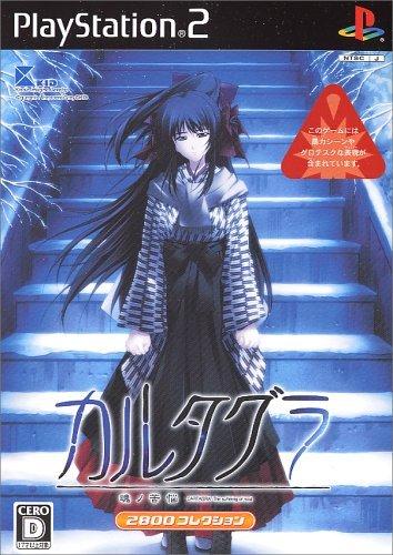 【中古】カルタグラ~魂ノ苦悩~ (2800コレクション)