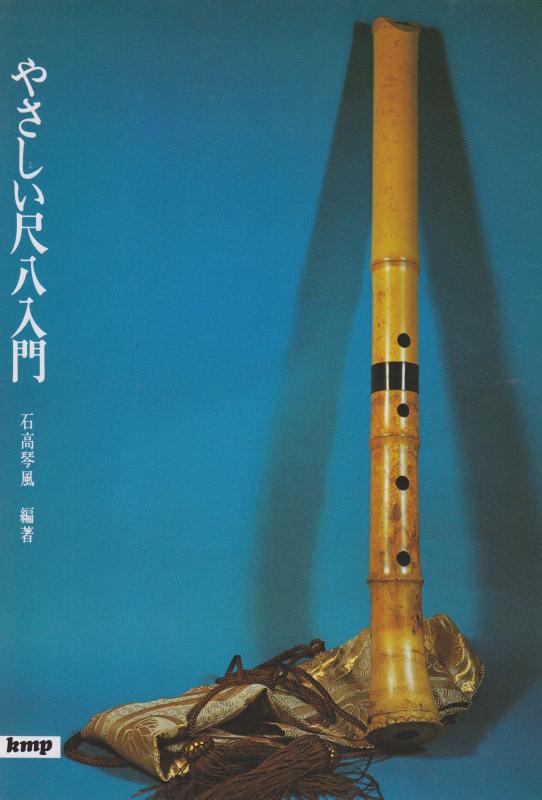 楽天市場】尺八 中古の通販