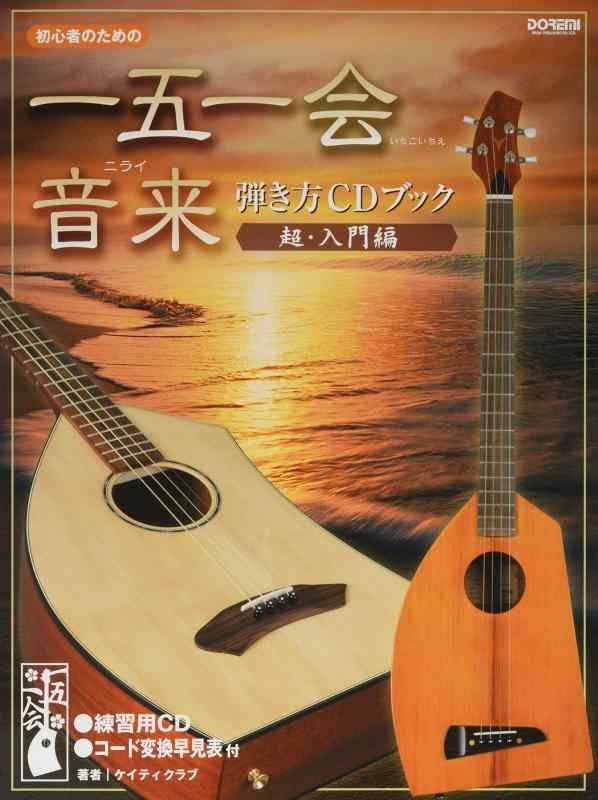 楽天市場】一五一会 弾き方の通販