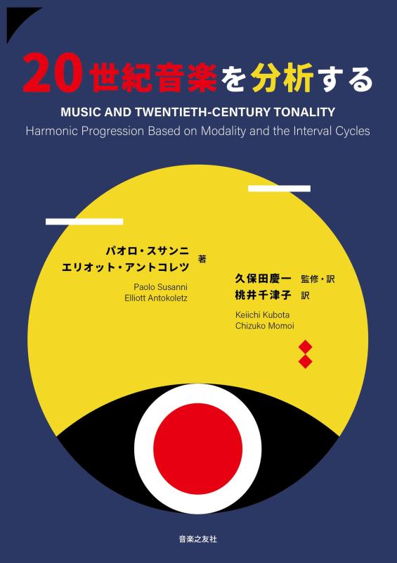 乐天商城 - 【中古】20世紀音楽を分析する