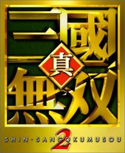 【中古】真・三國無双2