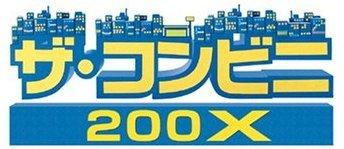 【中古】ザ・コンビニ 200X - Xbox360