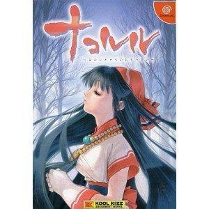 【中古】ナコルル～あのひとからのおくりもの～