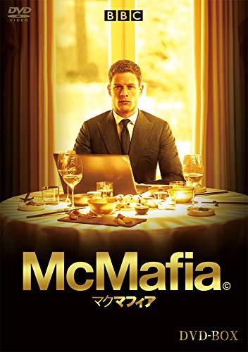【中古】McMafia/マクマフィア DVD-BOX