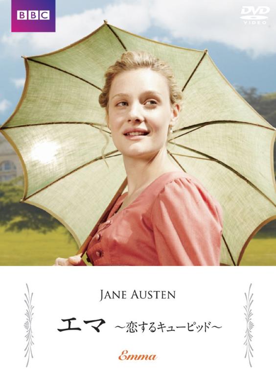 【中古】エマ 恋するキューピッド [DVD]