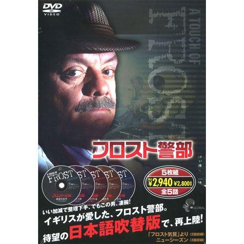 【中古】フロスト警部 ( DVD5枚組 ) 5FK-5701