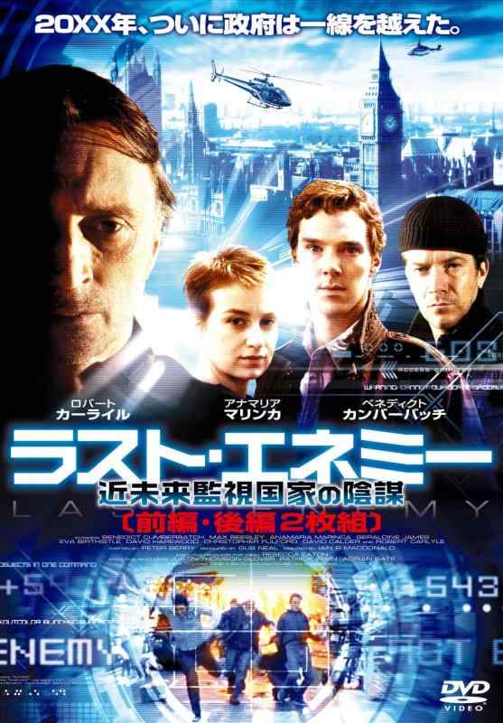 【中古】ラスト・エネミー 近未来監視国家の陰謀(2枚組) [DVD](3.0)
