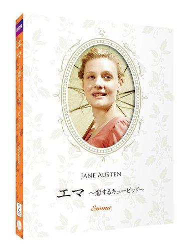 【中古】エマ 恋するキューピッド ジェイン・オースティン原作 豪華コレクターズデザインケース仕様 【日本語吹替/日本語・英語字幕収録】 [DVD]