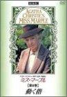 【中古】ミス・マープル 第8巻 動く指 [DVD]