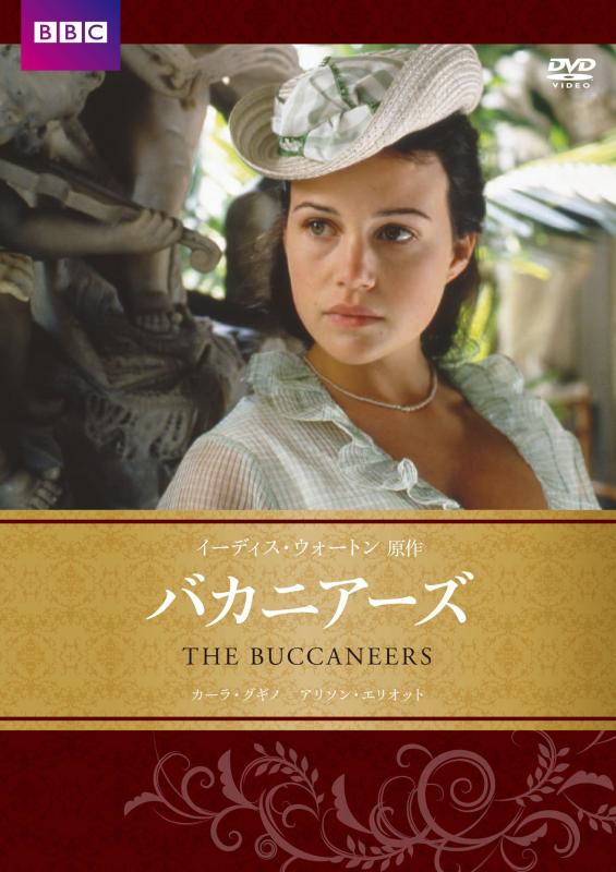 【中古】バカニアーズ BBC文芸ドラマ [DVD]