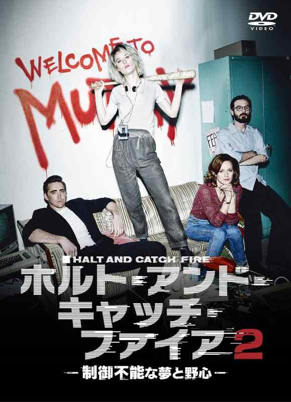 【中古】ホルト・アンド・キャッチ・ファイア~制御不能な夢と野心~2 DVD-BOX