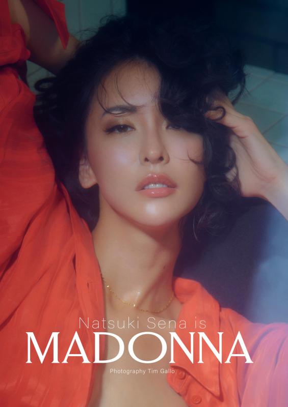 【中古】奈月セナ写真集 MADONNA