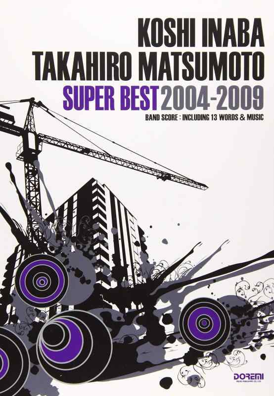 【中古】バンド スコア 稲葉浩志 松本孝弘 / スーパー ベスト 2004-2009