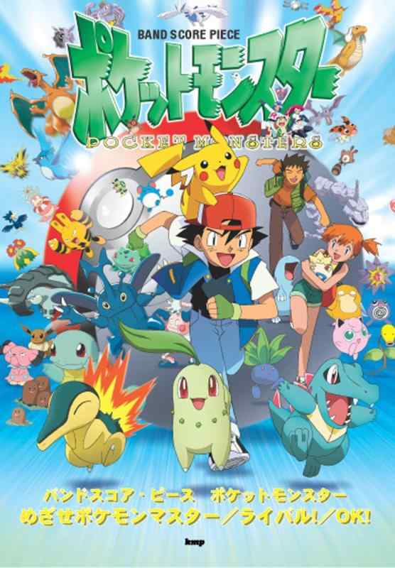 ポケットモンスター めざせポケモンマスター 全4巻 全巻セット DVD 新品ケース収納】ポケットモンスター めざせポケモンマスター 全4巻
