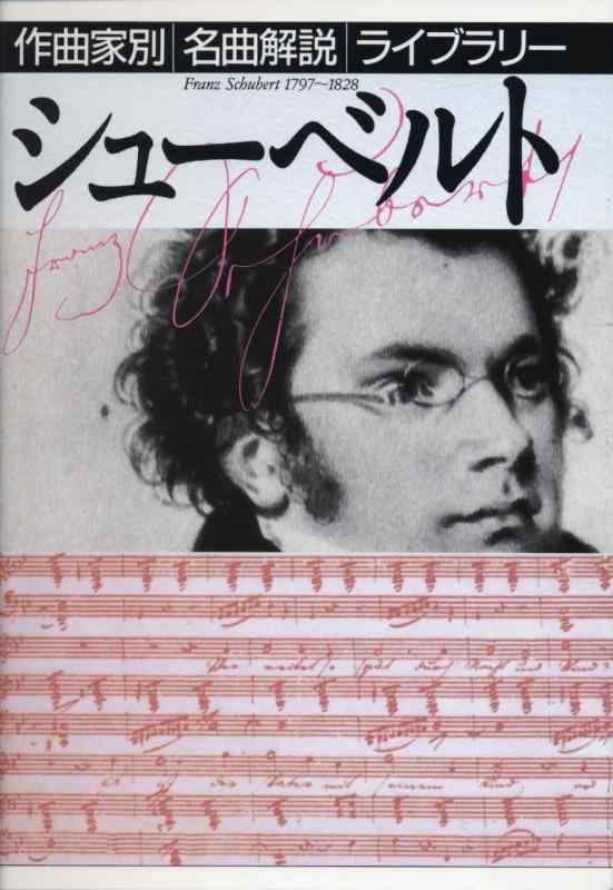 Bath Towel, Supplies - 【中古】シューベルト (作曲家別名曲解説ライブラリー)