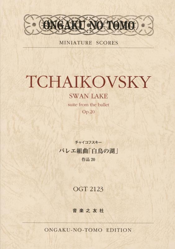 チャイコフスキー バレエ組曲「白鳥の湖」: 作品20 (OGT 2123 MINIATURE SCORES)