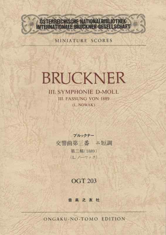 【中古】OGTー203 ブルックナー 交響曲第3番 ニ短調 第3稿(1889) (Osterreichische Nationalbibliothek Internationale Bruckner‐Gesellschaft miniature scor